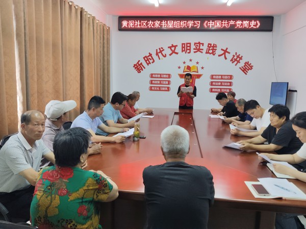 6.19社区学习共产党简史.jpg