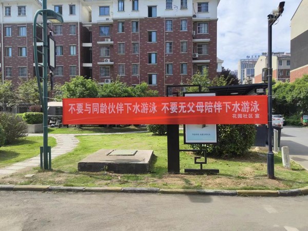 防溺水宣传.jpg