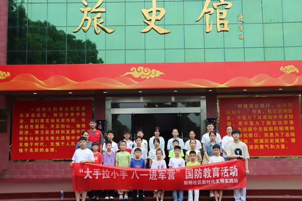 滁州市南谯区同乐街道阳明社区新时代文明实践站，2024年7月23日上午，开展“大手拉小手 八一进军营”国防教育活动.jpg