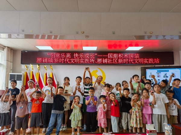 2024年7月26日腰铺社区“创意乐高 快乐成长”——国潮积木拼装活动.jpg