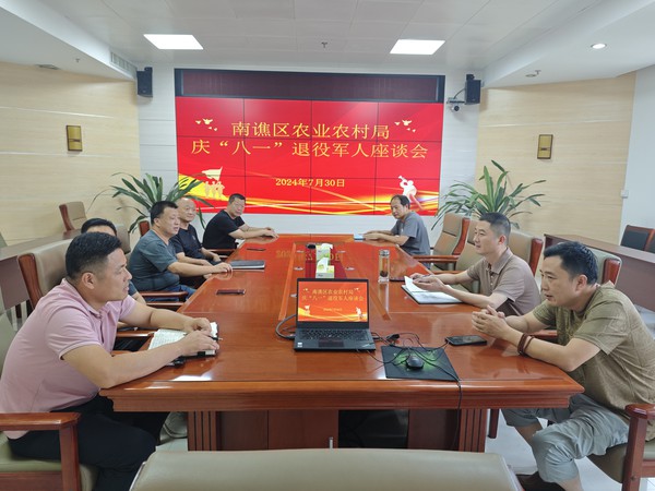 7月30日下午，区农业农村局召开退役军人座谈会.jpg