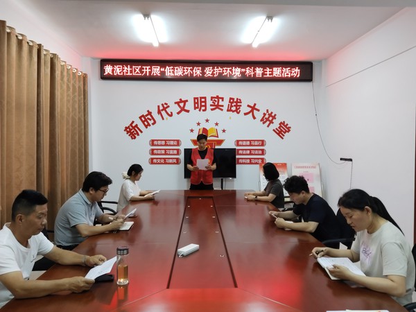 7.23社区低碳环保.jpg
