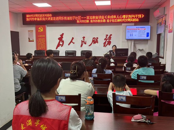 担子社区、市妇联教体局 家庭教育讲座.jpg