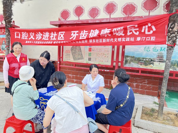 2024年9月19日，银东社区开展“口腔义诊进社区 牙齿健康暖民心”全国爱牙日主题宣传活动。   拍摄者：彭静     工作单位：银东社区.jpg