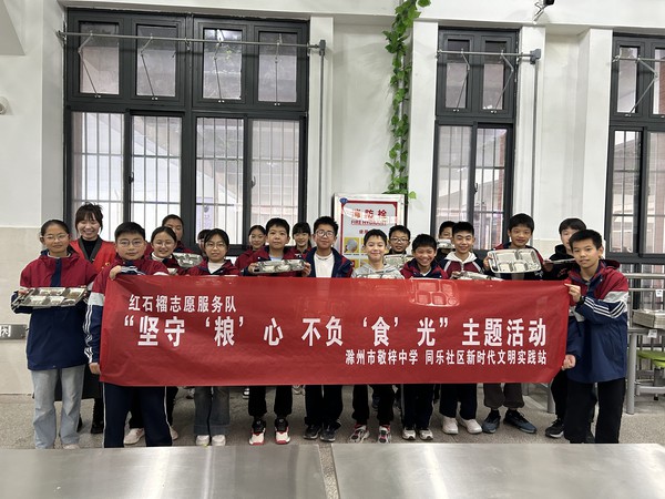 滁州市南谯区同乐街道同乐社区新时代文明实践站,2024年11月11日上午,开展“坚守‘粮’心 不负‘食’光”主题活动.jpg