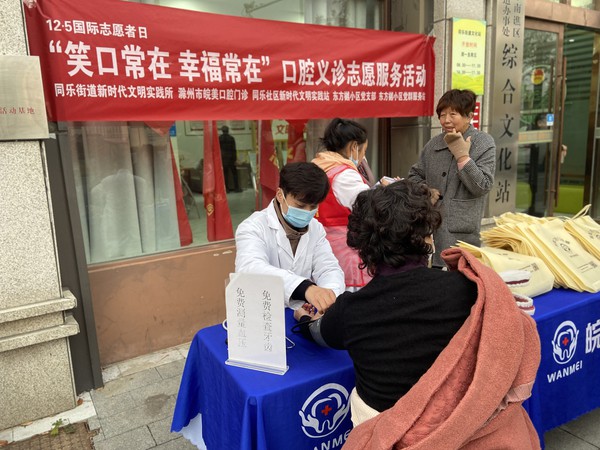 滁州市南谯区同乐街道同乐社区新时代文明实践站，2024年12月6日下午，开展“笑口常在 幸福常在“口腔义诊志愿服务活动1.JPG