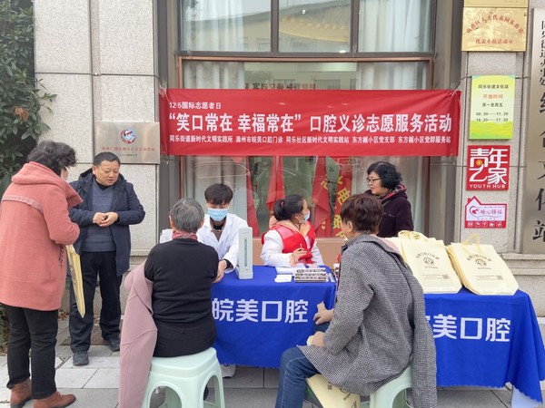 滁州市南谯区同乐街道同乐社区新时代文明实践站，2024年12月6日下午，开展“笑口常在 幸福常在“口腔义诊志愿服务活动.JPG