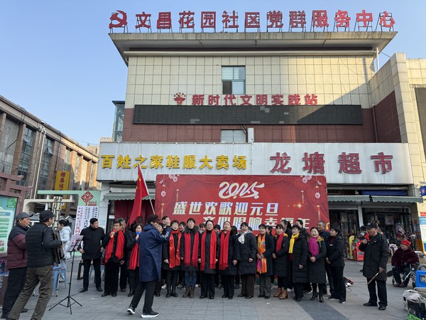 滁州市南谯区文昌花园社区，2024年12月24日下午，开展“盛世欢歌迎元旦 齐心唱响幸福年”2025社区元旦活动。（拍摄单位：文昌花园社区 拍摄人：张晨）.jpg