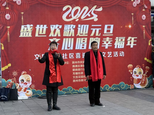 滁州市南谯区文昌花园社区，2024年12月24日下午，开展“盛世欢歌迎元旦 齐心唱响幸福年”2025社区元旦活动。（拍摄单位：文昌花园社区 拍摄人：张晨） (3).jpg