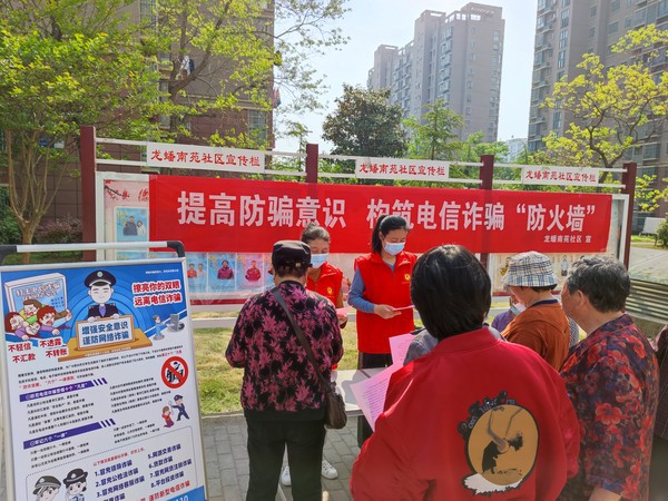 龙蟠南苑社区宣传反诈骗知识.jpg
