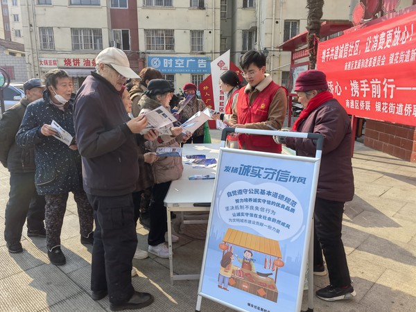 银东社区2025年3月6日开展“携手共建诚信社区，让消费更放心！——3·15国际消费者权益日“主题宣传活动     拍摄者：王阳   工作单位：银东社区 (17).jpg