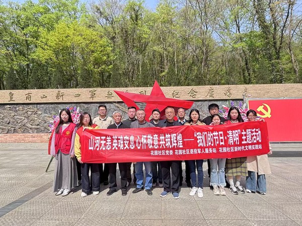 2025年4月2日花园社区开展“山河无恙 英魂安息 心怀敬意 共筑辉煌”清明节主题活动.jpg
