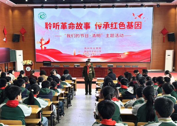 5.滁州市实验小学联合市光荣院共同举办了“聆听革命故事 传承红色基因”主题活动.jpg