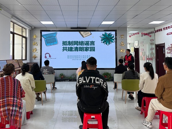 银东社区2025年4月16日开展“抵制网络谣言，共建清朗家园”主题活动  拍摄者：林婧   工作单位：银东社区 .png