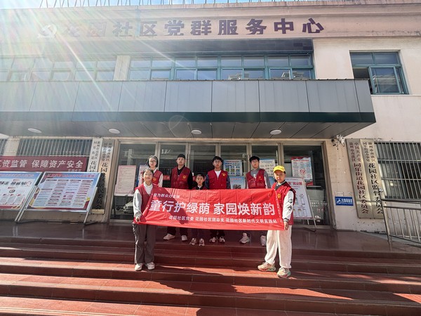 2025年4月26日花园社区开展“童行护绿荫 家园焕新韵”志愿服务活动1.jpg