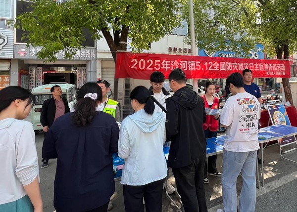 5.12 2025年沙河镇5&middot;12全国防灾减灾日主题宣传周活动1.jpg