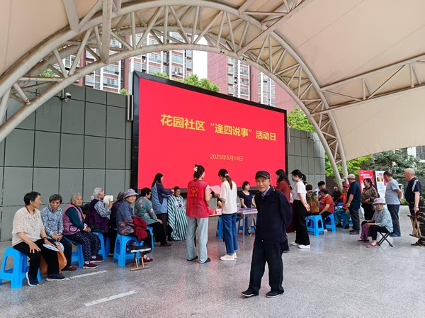 20250514逢四说事活动.jpg