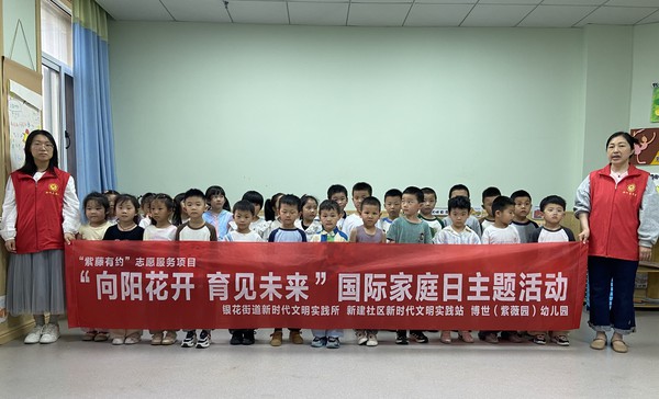 新建社区新时代文明实践站，2025年5月15日上午，开展&ldquo;向阳花开 育见未来&rdquo;国际家庭日主题宣传活动（拍摄者：王芝祥，活动单位：新建社区）-2.jpg