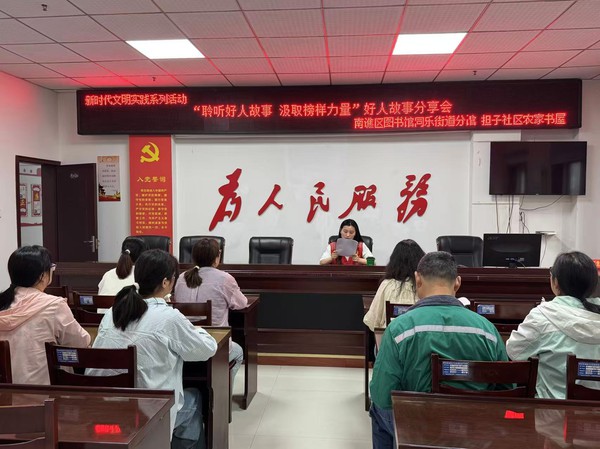 2025年5月27日，担子社区开展“聆听好人故事 汲取榜样力量”好人故事分享会.jpg