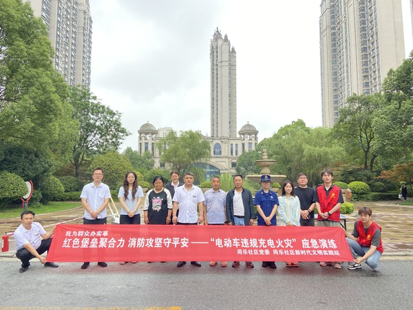 滁州市南谯区同乐街道同乐社区新时代文明实践站，2025年6月9日上午，开展“红色堡垒聚合力 消防攻坚守平安”——“电动车违规充电火灾”应急演练.jpeg