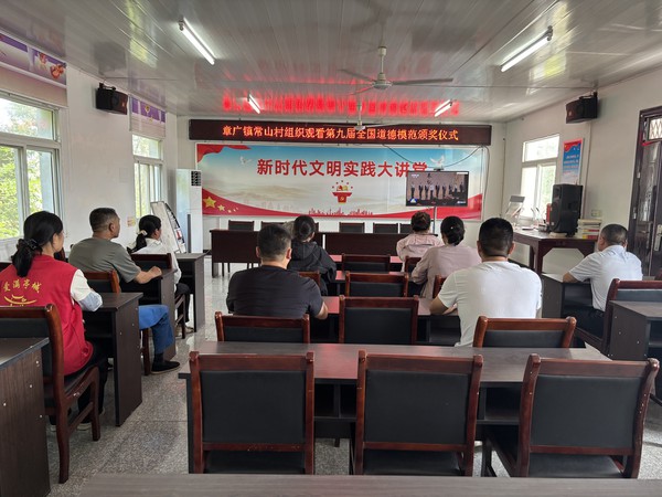 6月18日，章广镇常山村组织辖内居民观看“圆梦中国  德耀中华——第九届全国道德模范颁奖仪式”，.jpg
