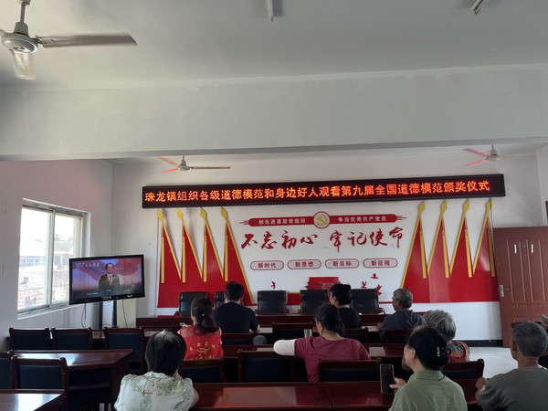 6月18日上午，珠龙镇组织各级道德模范和身边好人集中观看“圆梦中国  德耀中华——第九届全国道德模范颁奖仪式”，.jpg