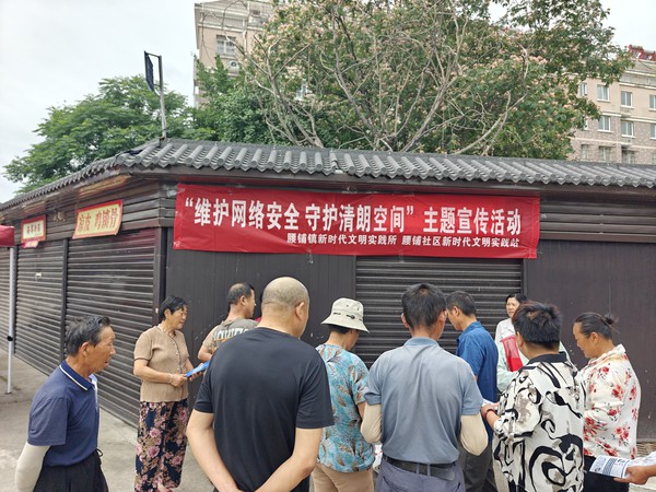 2025年6月19日腰铺社区新时代文明实践站“维护网络安全 守护清朗空间”主题宣传活动1.jpg