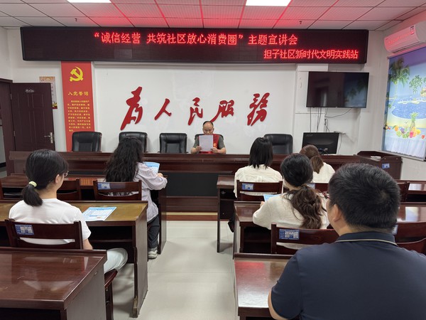 2025年8月13日，担子社区开展“诚信经营 共筑放心消费圈”主题宣讲会。.jpg