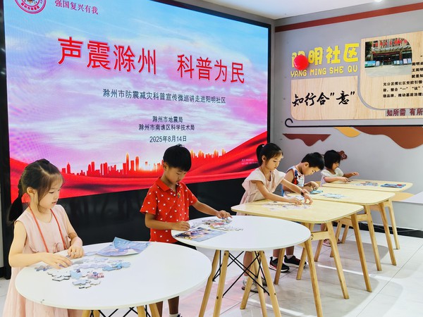 2025.8.14防震减灾.jpg