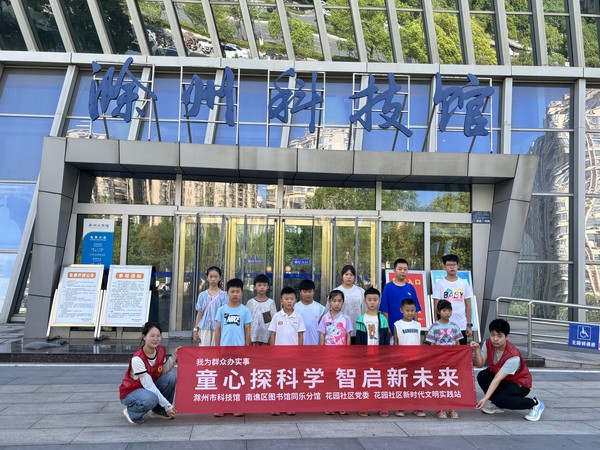 2025年8月20日花园社区开展“童心探科学 智启新未来”未成年人科技馆研学活动.jpg