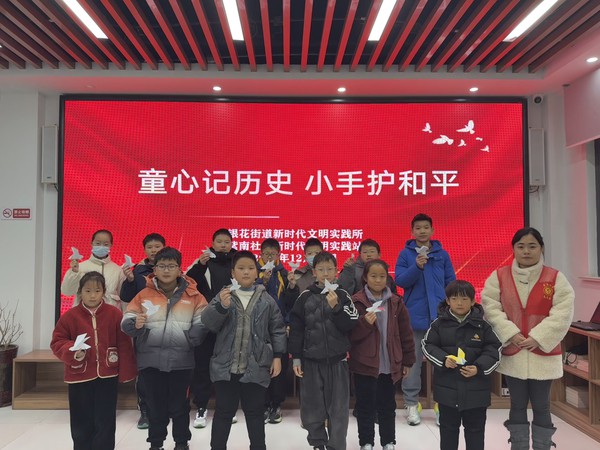 紫南社区新时代文明实践站，2025年12月13日，在紫南社区开展&ldquo;童心记历史 小手护和平&rdquo;国家公祭日主题教育活动。拍摄单位：紫南社区，拍摄者：徐慧  (4).JPG