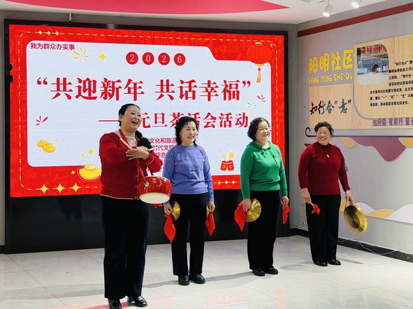 滁州市南谯区同乐街道阳明社区新时代文明实践站，2025年12月30日下午，阳明社区新时代文明实践点，开展&ldquo;我为群众办实事&rdquo;&ldquo;共迎新年 共话幸福&rdquo;&mdash;&mdash;元旦茶话会活动（拍摄者：徐博庆，拍摄单位：阳明社区）.jpg
