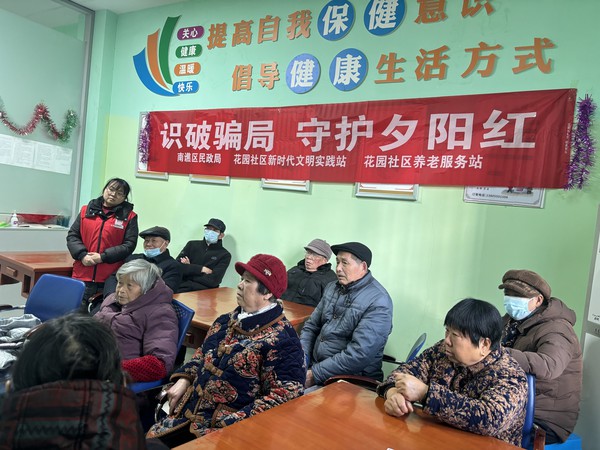 花园社区开展&ldquo;识破骗局  守护夕阳红&rdquo;主题活动.jpg