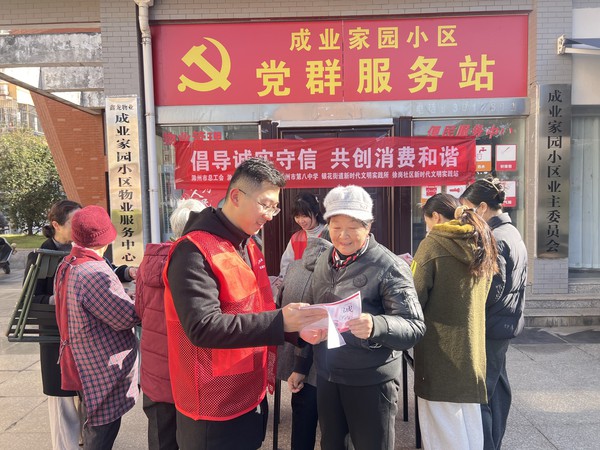 组织开展“倡导诚实守信 共创消费和谐”主题宣传活动.jpg