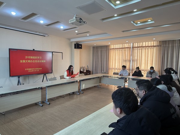 沙河镇新时代文明实践所1月13日在四楼会议室 组织学习全国文明办主任会议精神(拍摄者:刘悦 拍摄单位:沙河镇人民政府).jpg