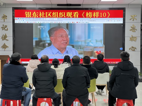 银东社区2026年1月20日组织观看《榜样10》    拍摄者：王阳   工作单位：银东社区 (1).png