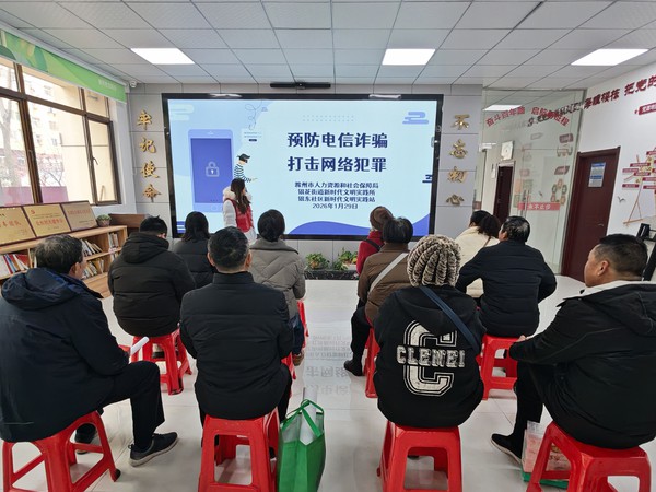 银东社区2025年1月29日开展&ldquo;预防电信诈骗，打击网络犯罪&rdquo;主题活动   拍摄者：王阳    工作单位：银东社区 (3).jpg