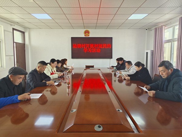 姑塘村开展村规民约学习活动.jpg