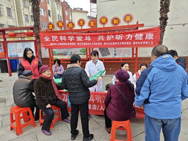 银东社区2026年3月3日上午开展“全民科学爱耳,共护听力康”——“全国爱耳日”主题宣传服务活动 拍摄者:王阳 工作单位:银东社区 (9).jpg