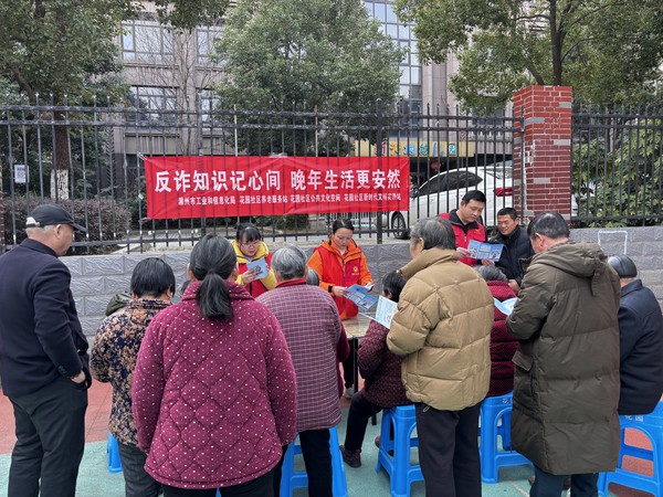 2026年3月10日,花园社区联合市工信局开展“反诈知识记心间 晚年生活更安然”主题宣传活动.jpg