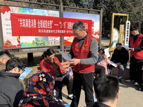 2026年3月13号，担子社区开展&ldquo;共筑满意消费 合规诚信经营&rdquo;&mdash;&mdash;&ldquo;3&middot;15&rdquo;消费者权益日主题宣传活动。.jpg