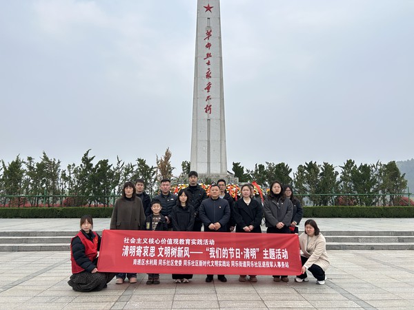 滁州市南谯区同乐街道同乐社区新时代文明实践站，2026年4月2日上午，开展&ldquo;清明寄哀思 文明树新风&rdquo;&mdash;&mdash;&ldquo;我们的节日 清明&rdquo;主题活动.jpeg