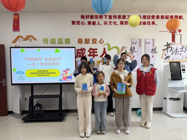 滁州市南谯区文昌花园社区，2026年5月1日，开展&rdquo;旧物循环 如春新生&ldquo;活动（拍摄单位：文昌花园社区 拍摄人：王佳乐）    (2).jpg