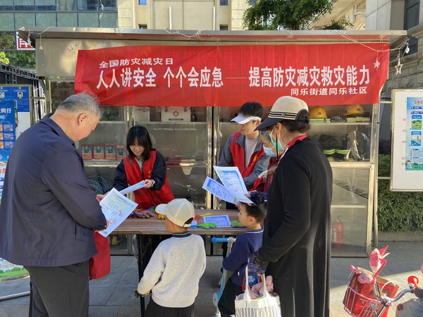 2026年5月11日，滁州市南谯区同乐街道同乐社区新时代文明实践站开展&ldquo;人人讲安全 个个会应急&rdquo;提高防灾减灾救灾能力 宣传活动.JPG