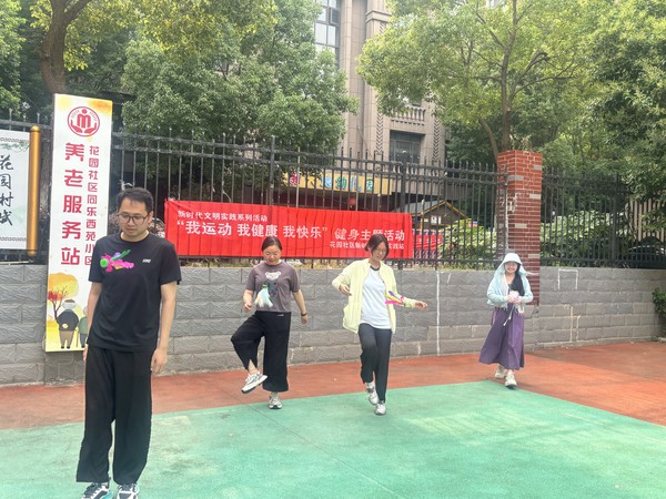 2026年6月29日，花园社区举办&ldquo;我运动 我健康 我快乐&rdquo;主题健身活动。1.jpg