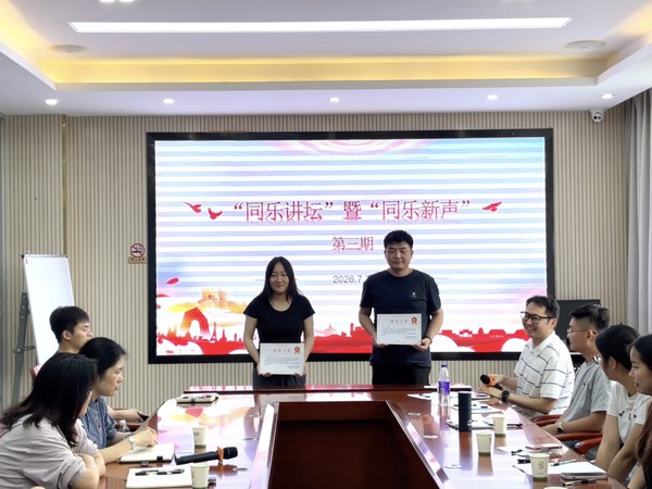 新就业群体，同乐讲坛专场 (5).jpg