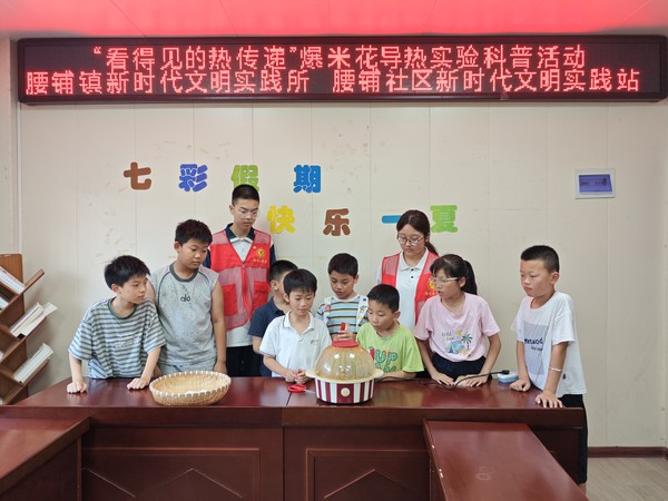 2026年7月9日腰铺社区新时代文明实践站&ldquo;看得见的热传递&rdquo;爆米花导热实验科普活动1.jpg