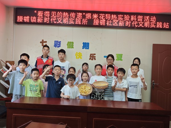 2026年7月9日腰铺社区新时代文明实践站&ldquo;看得见的热传递&rdquo;爆米花导热实验科普活动2.jpg