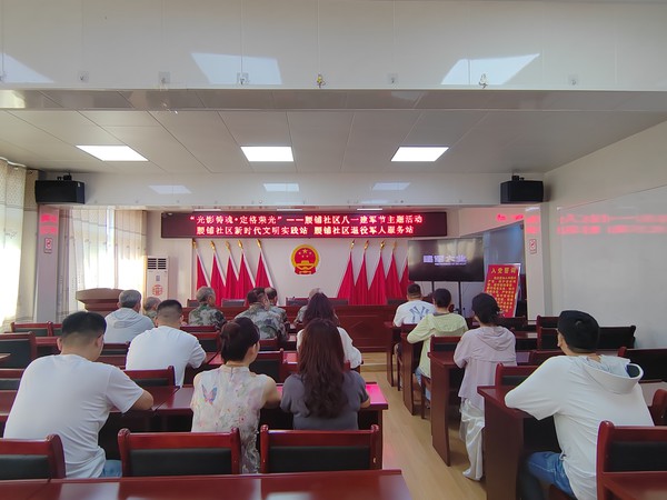2026年7月31日腰铺社区新时代文明实践站&ldquo;光影铸魂&bull;定格荣光&rdquo;&mdash;&mdash;腰铺社区八一建军节主题活动.jpg