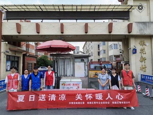 银东社区2026年8月7日联合团区委开展&ldquo;夏日送清凉，关怀暖人心&rdquo;主题志愿服务活动     拍摄者：王阳    工作单位：银东社区 (11).jpg